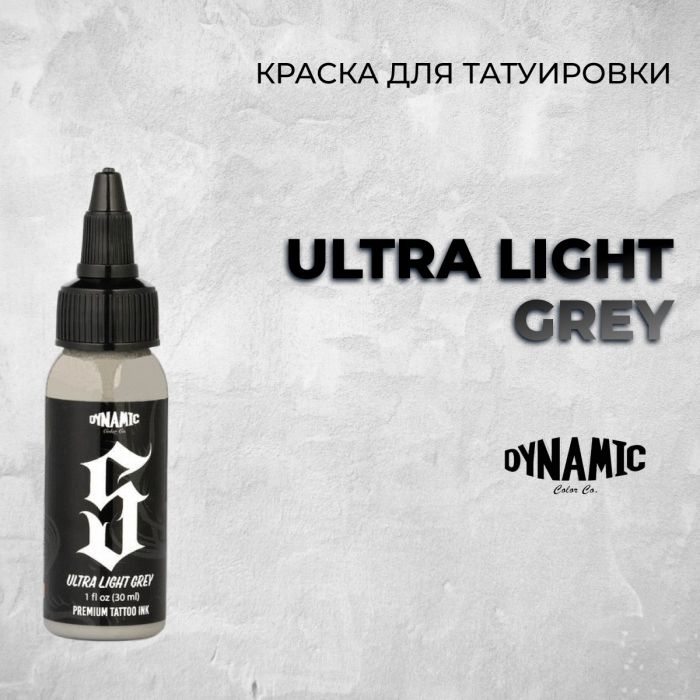 Краска для тату Dynamic tattoo ink Ultra Light Grey